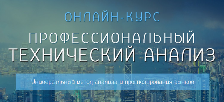 Технический анализ от Максима Живаса_0.jpg